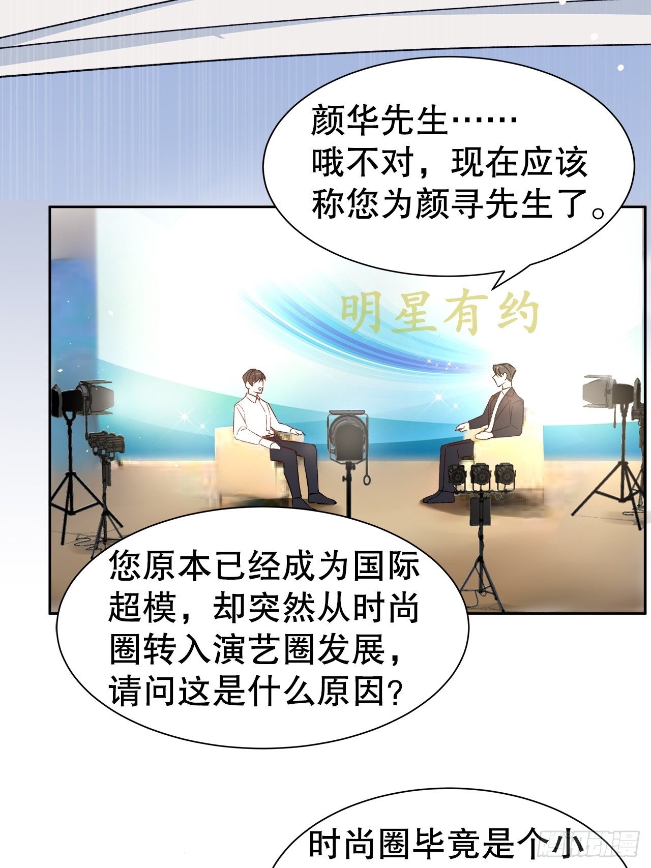 《寻只狐妖做影帝》49.寻篇2·落入凡间 第16页