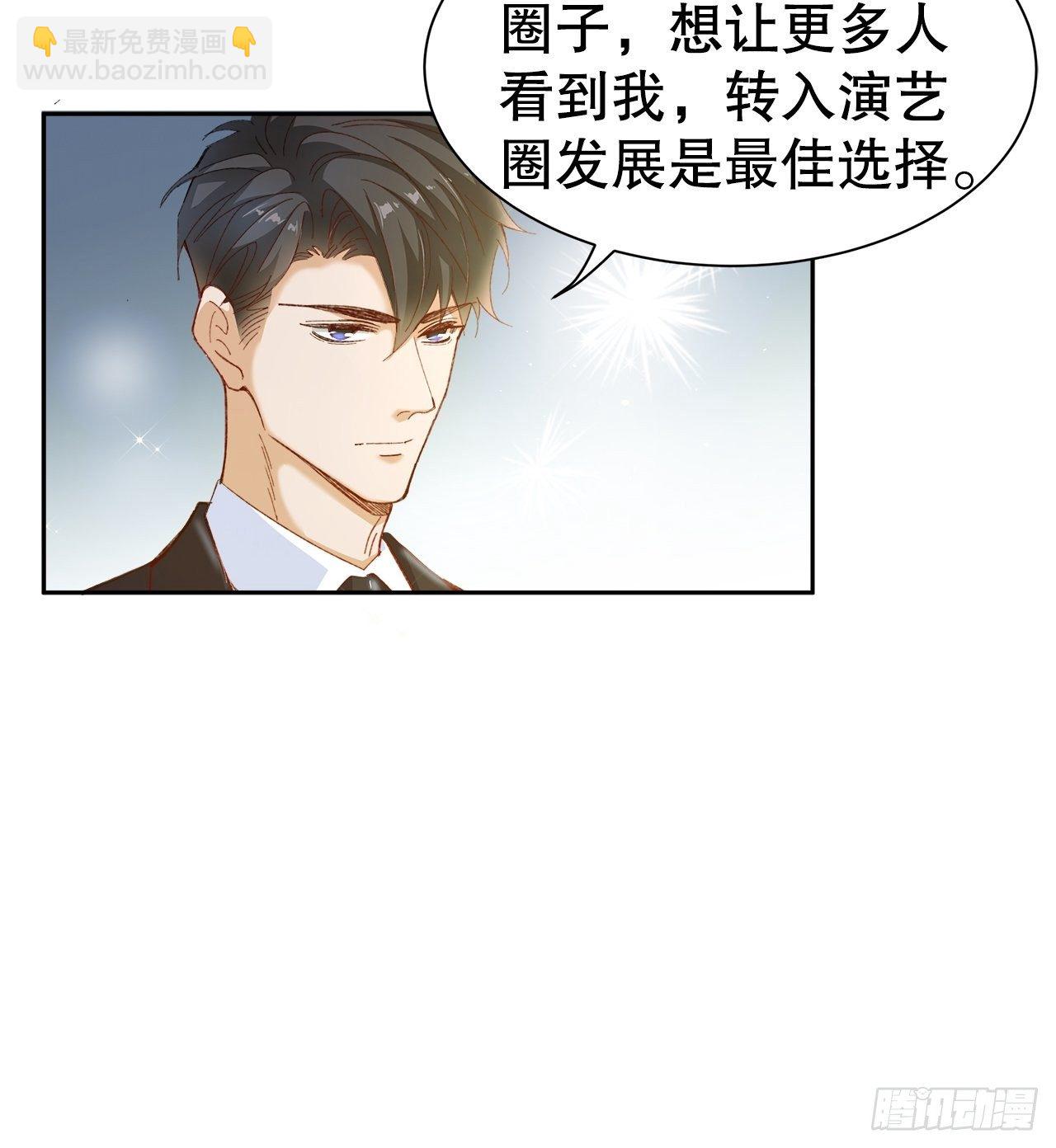 《寻只狐妖做影帝》49.寻篇2·落入凡间 第17页