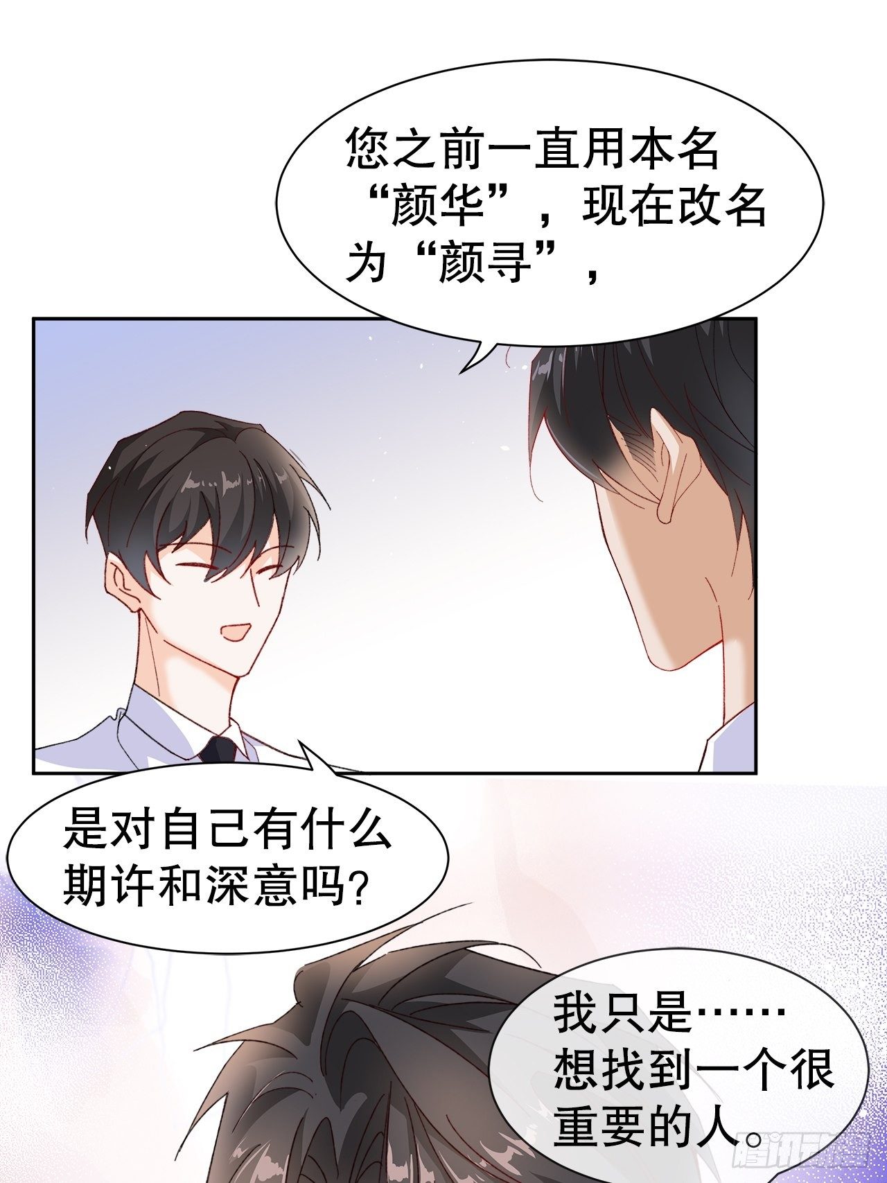 《寻只狐妖做影帝》49.寻篇2·落入凡间 第18页