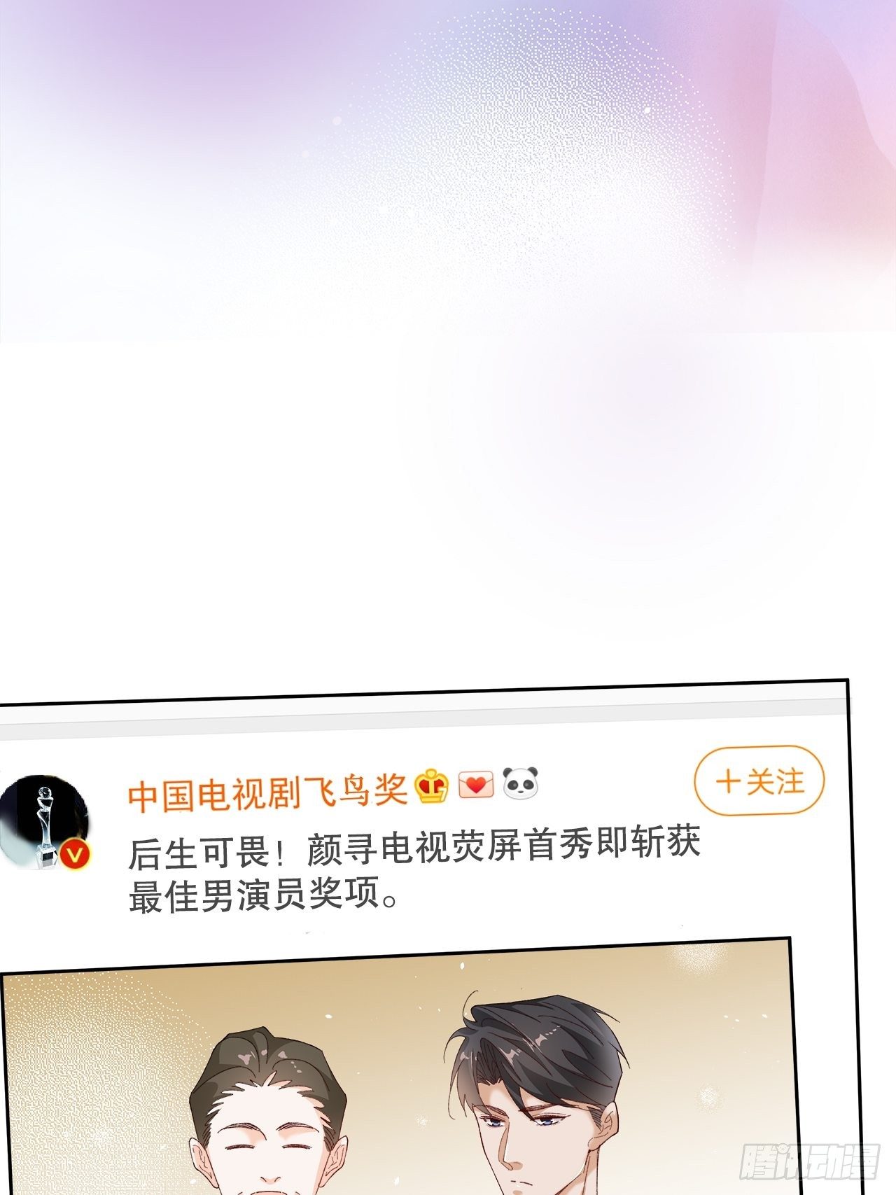 《寻只狐妖做影帝》49.寻篇2·落入凡间 第20页