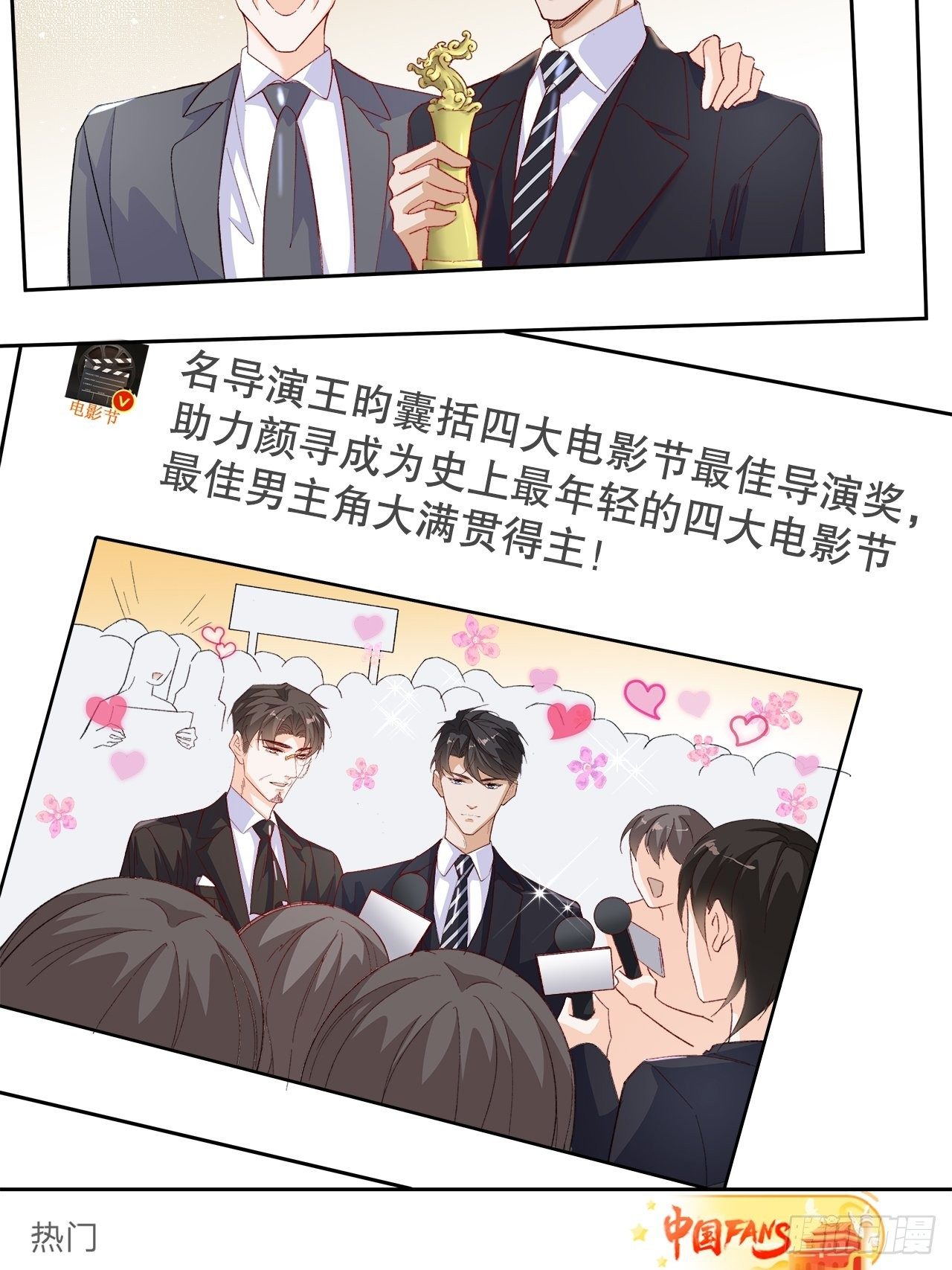 《寻只狐妖做影帝》49.寻篇2·落入凡间 第21页