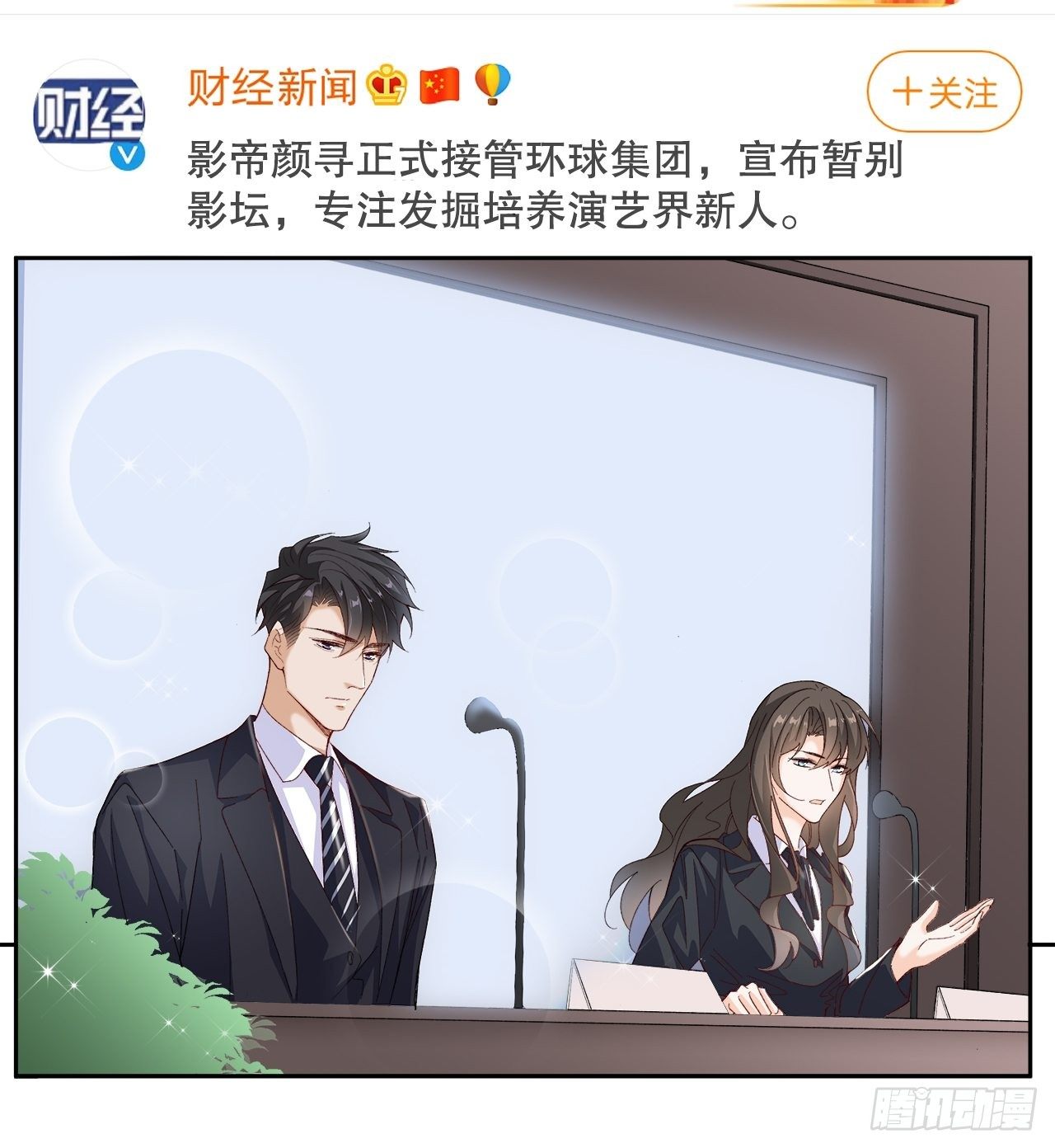《寻只狐妖做影帝》49.寻篇2·落入凡间 第22页