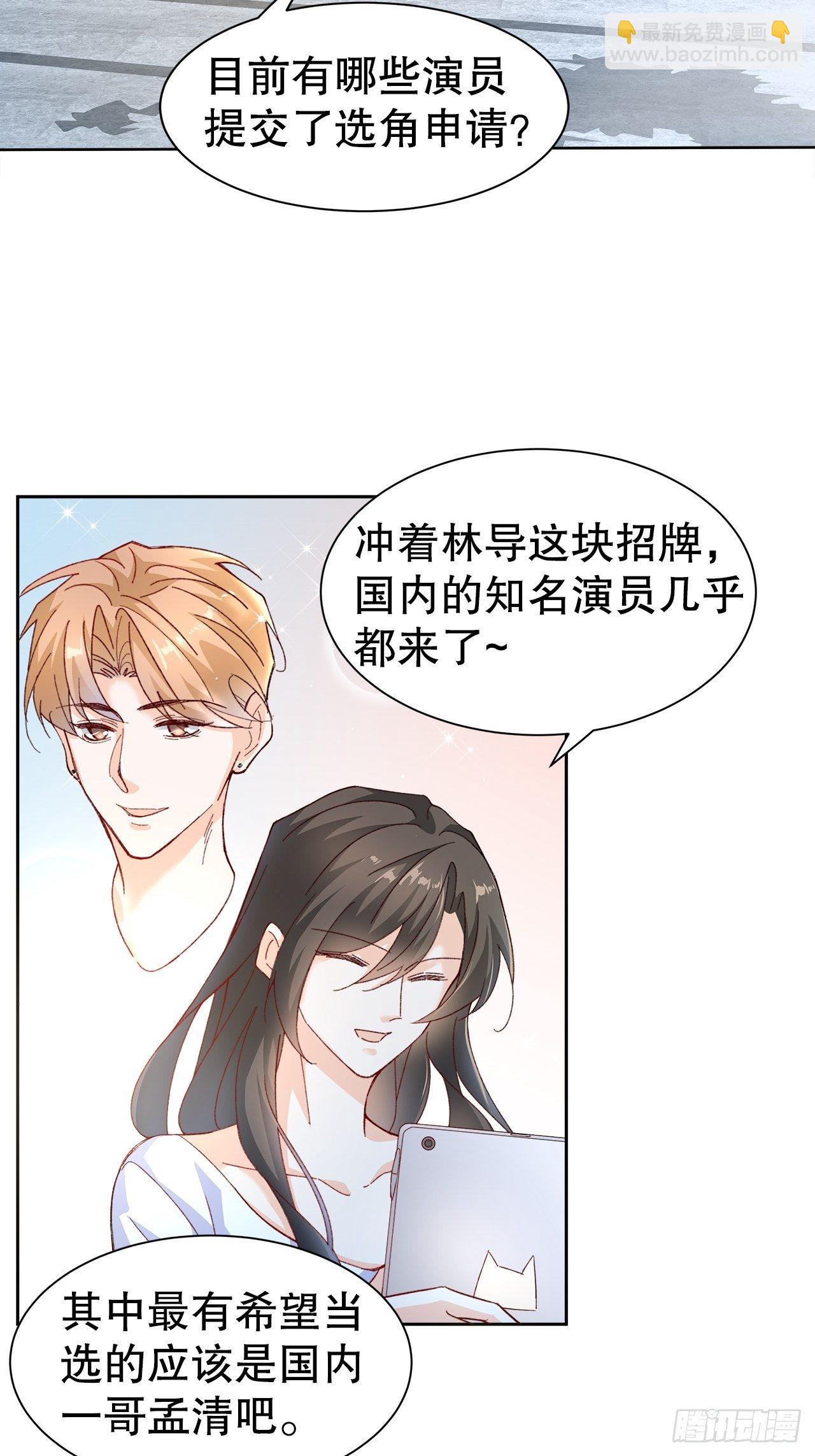 《寻只狐妖做影帝》49.寻篇2·落入凡间 第24页