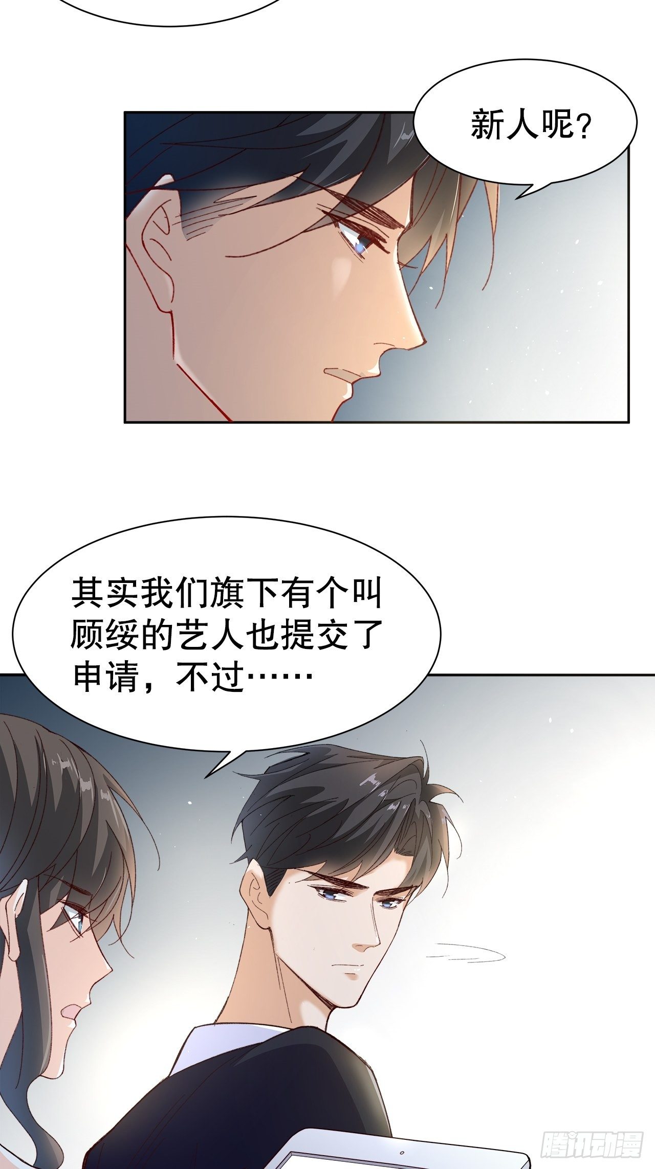 《寻只狐妖做影帝》49.寻篇2·落入凡间 第25页