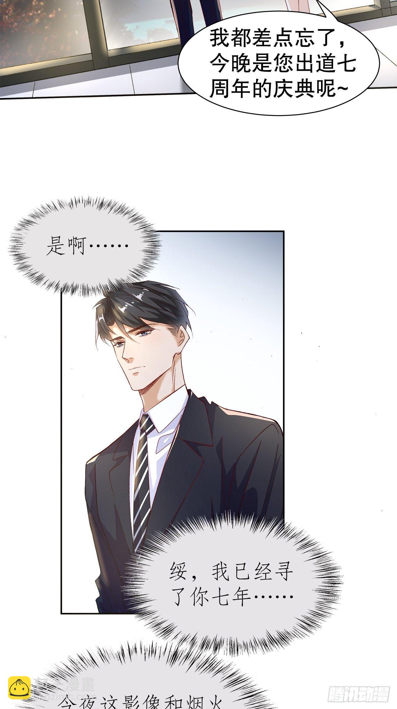 《寻只狐妖做影帝》49.寻篇2·落入凡间 第28页