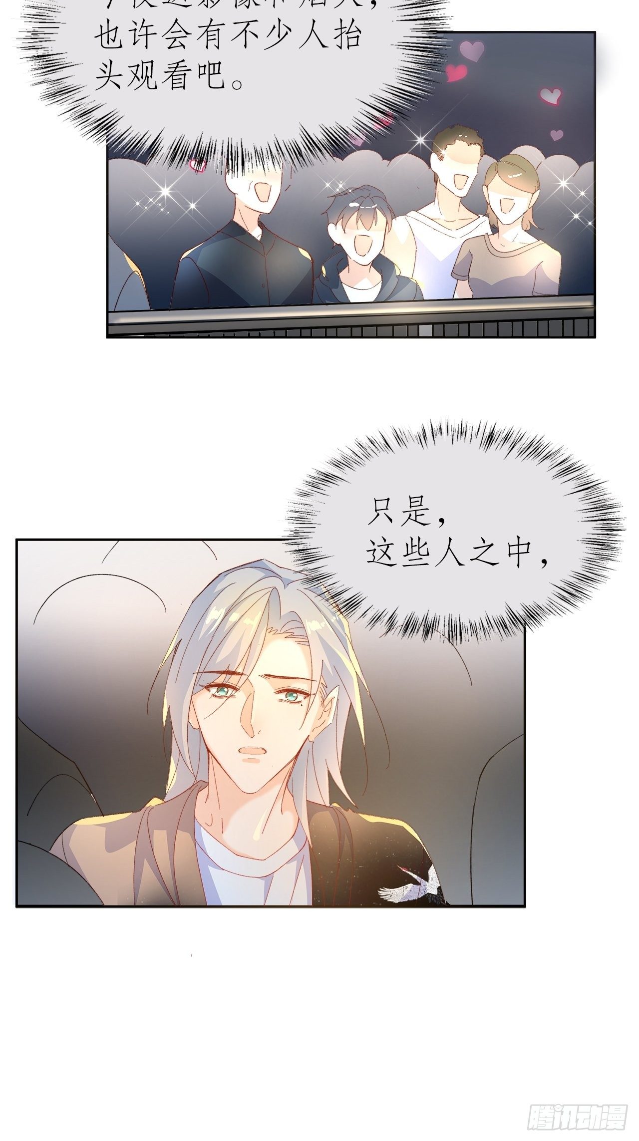 《寻只狐妖做影帝》49.寻篇2·落入凡间 第29页