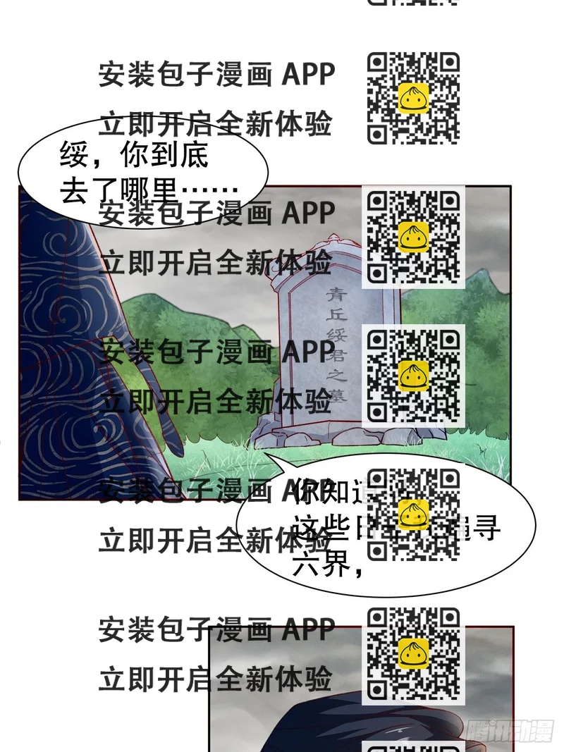 《寻只狐妖做影帝》49.寻篇2·落入凡间 第2页