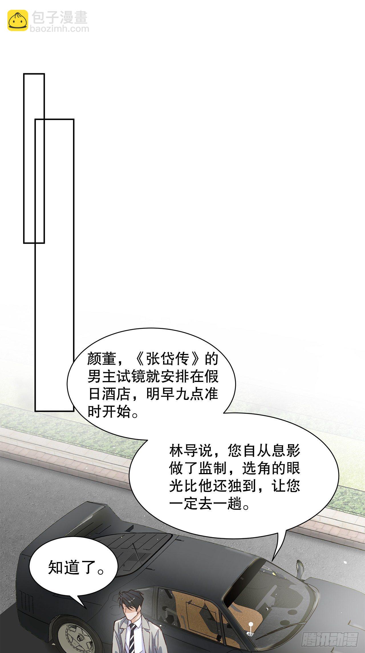 《寻只狐妖做影帝》49.寻篇2·落入凡间 第31页