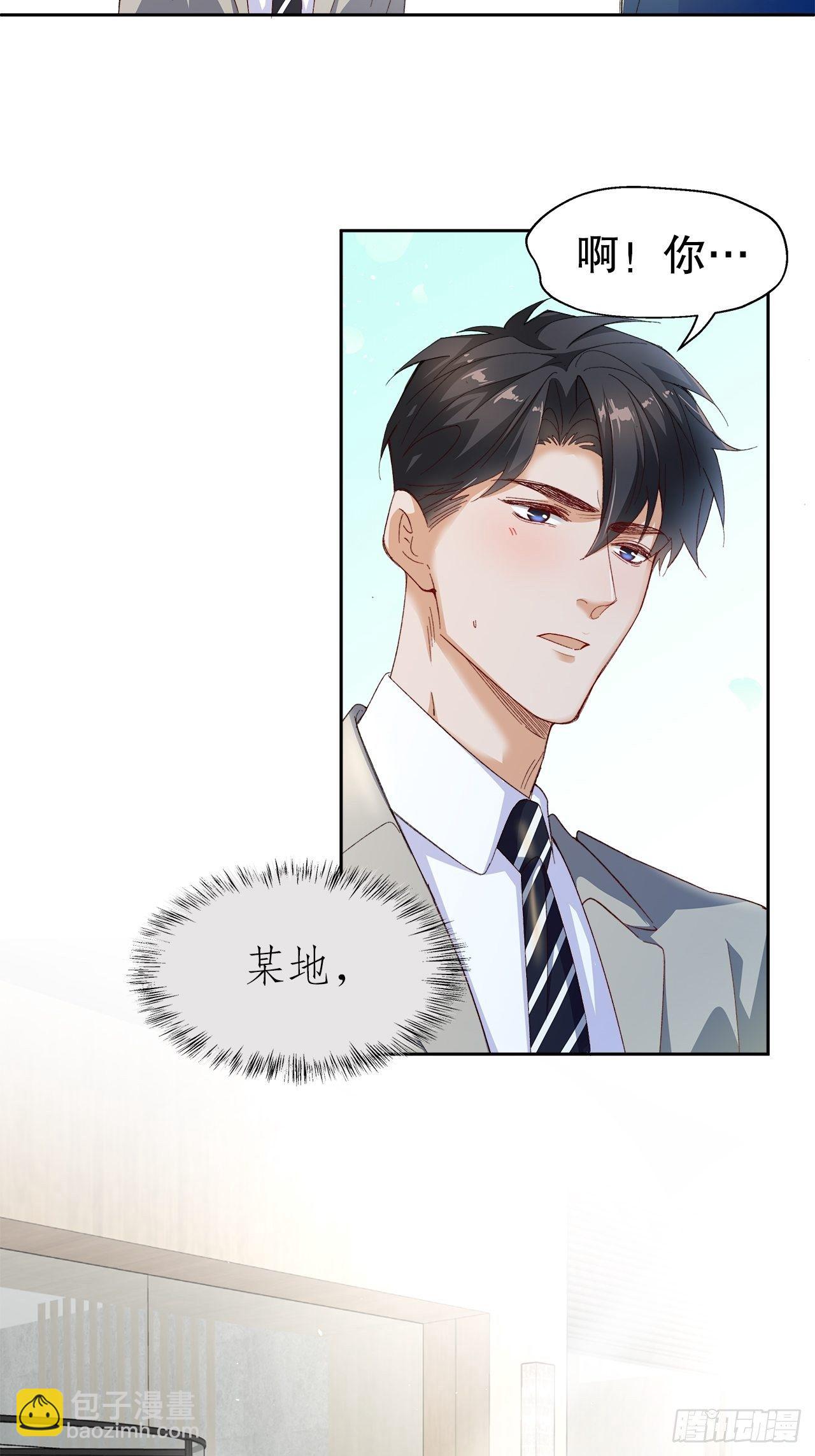 《寻只狐妖做影帝》49.寻篇2·落入凡间 第33页