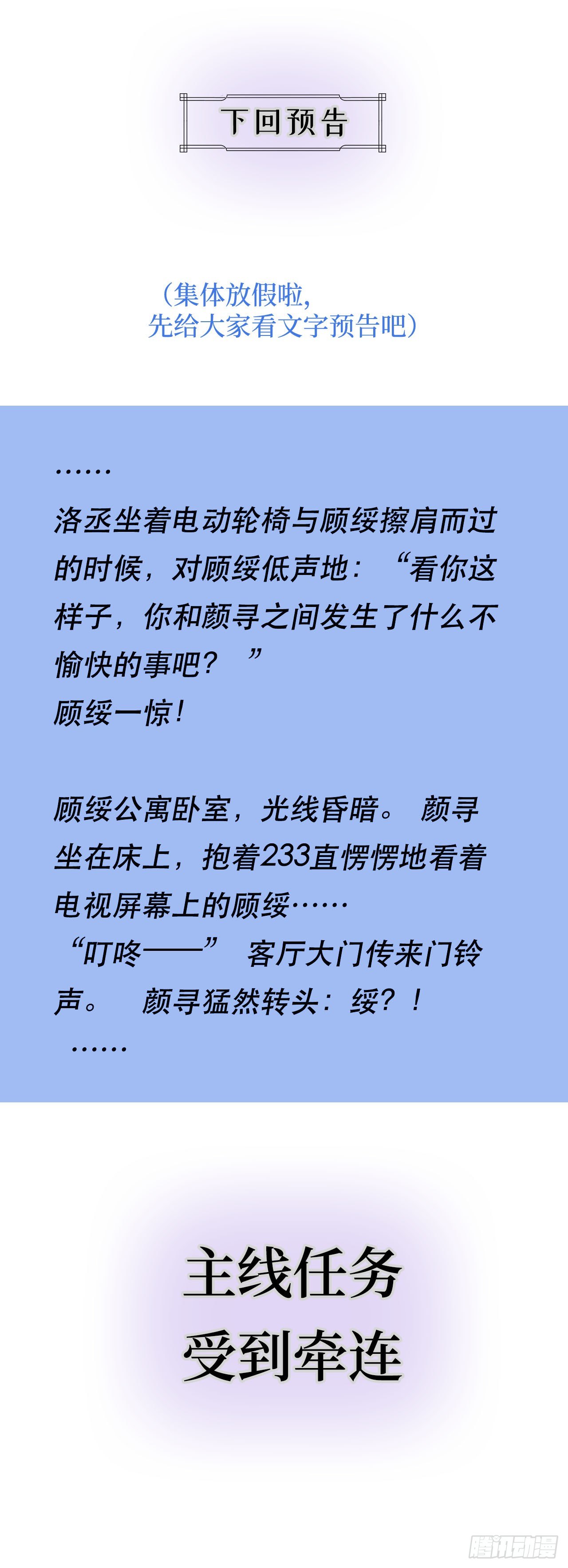 《寻只狐妖做影帝》49.寻篇2·落入凡间 第36页