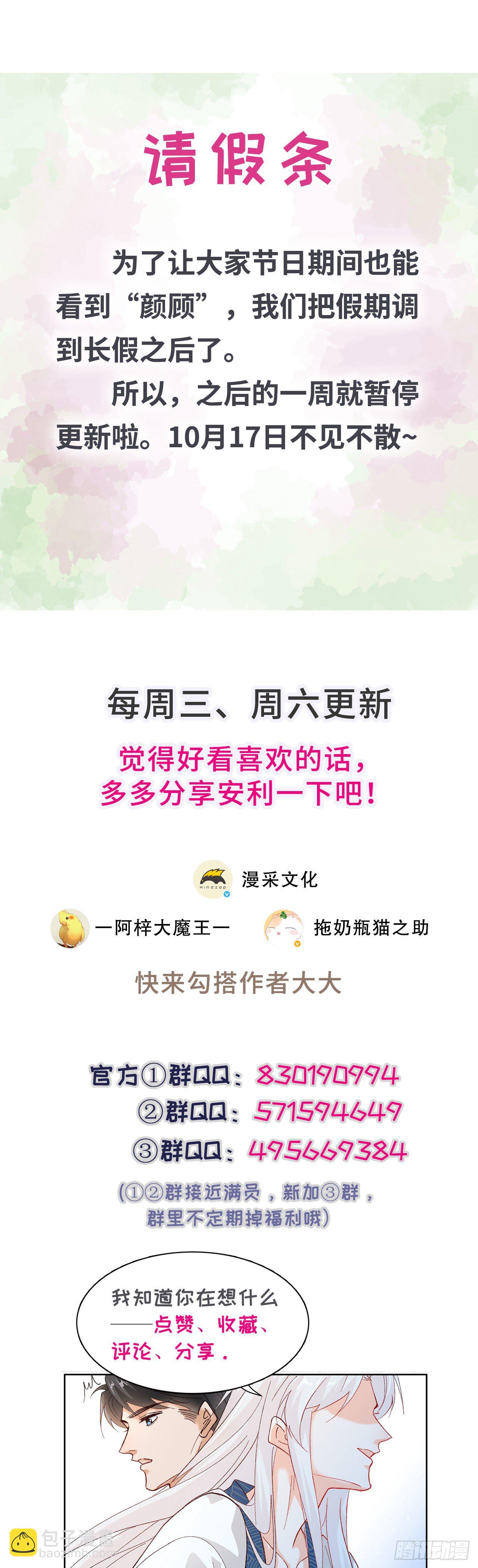 《寻只狐妖做影帝》49.寻篇2·落入凡间 第37页