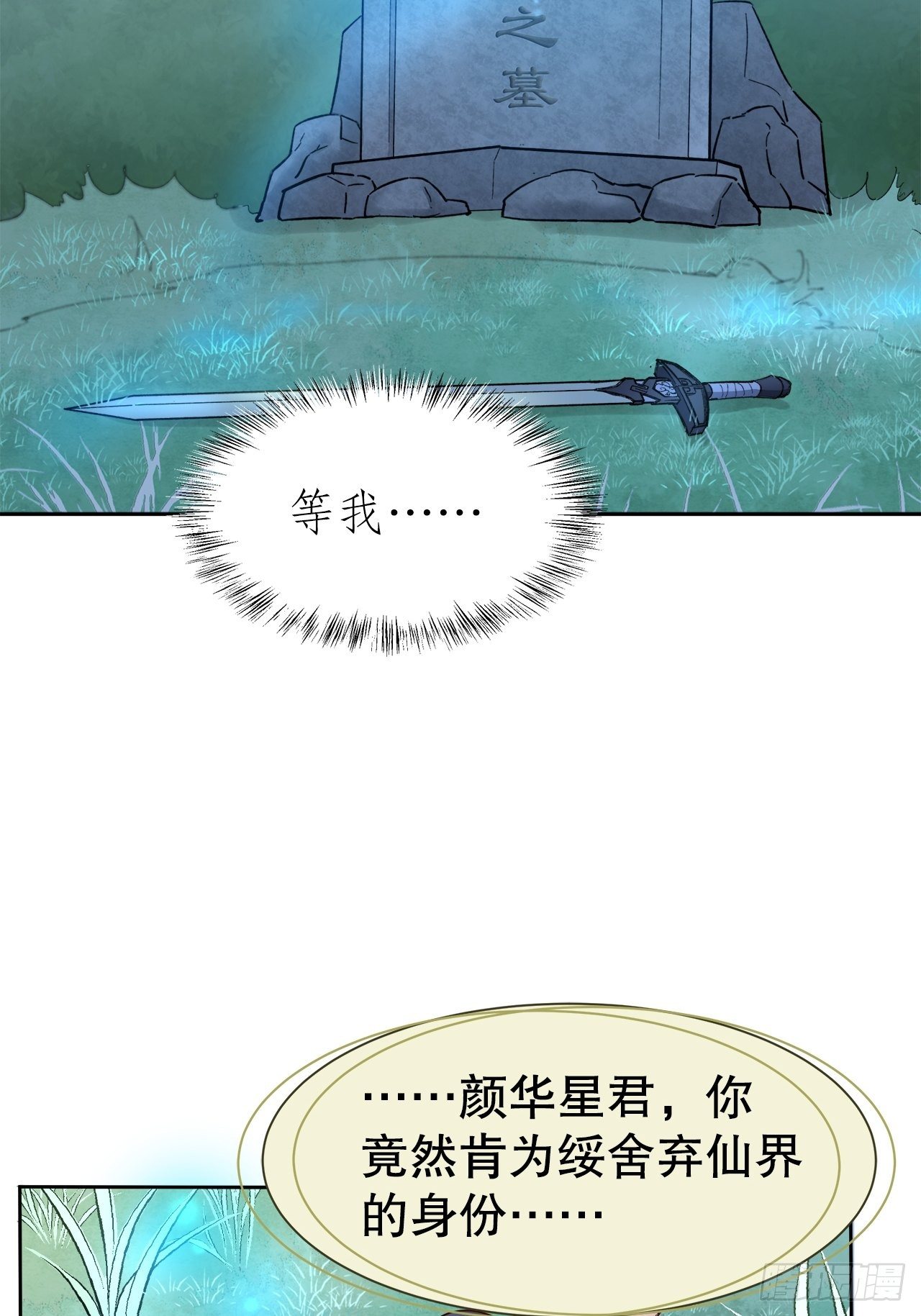 《寻只狐妖做影帝》49.寻篇2·落入凡间 第7页