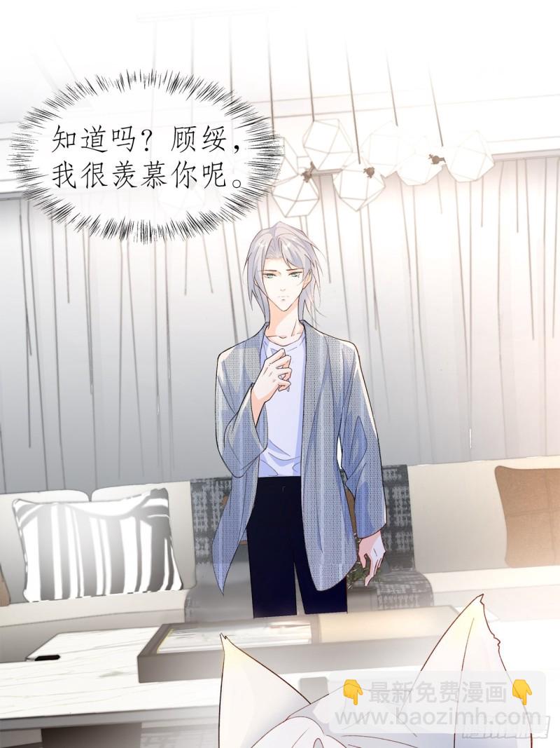 《寻只狐妖做影帝》51.失败的离家出走 第12页