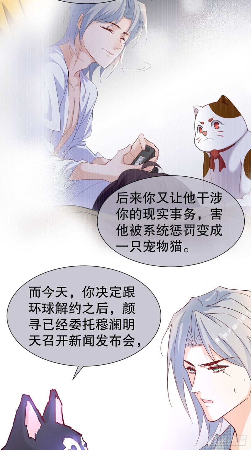 《寻只狐妖做影帝》51.失败的离家出走 第28页