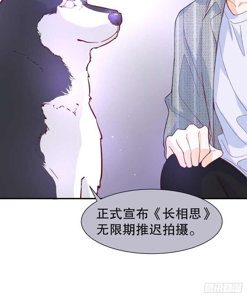 《寻只狐妖做影帝》51.失败的离家出走 第29页