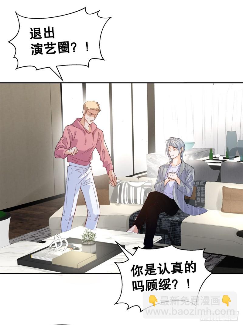《寻只狐妖做影帝》51.失败的离家出走 第2页