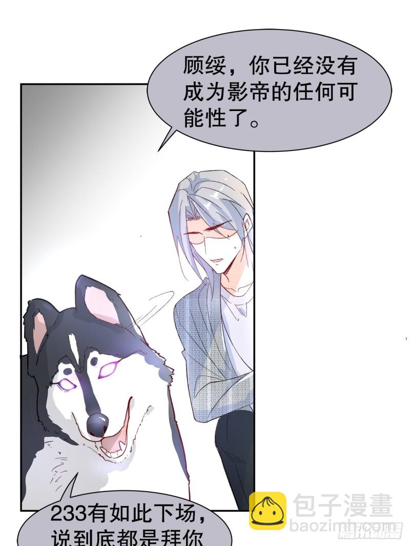 《寻只狐妖做影帝》51.失败的离家出走 第30页