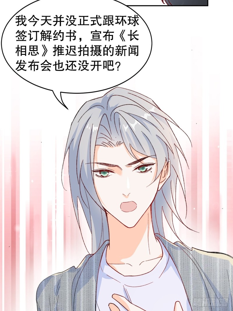 《寻只狐妖做影帝》51.失败的离家出走 第32页