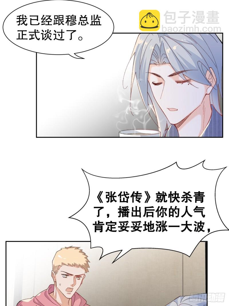 《寻只狐妖做影帝》51.失败的离家出走 第3页