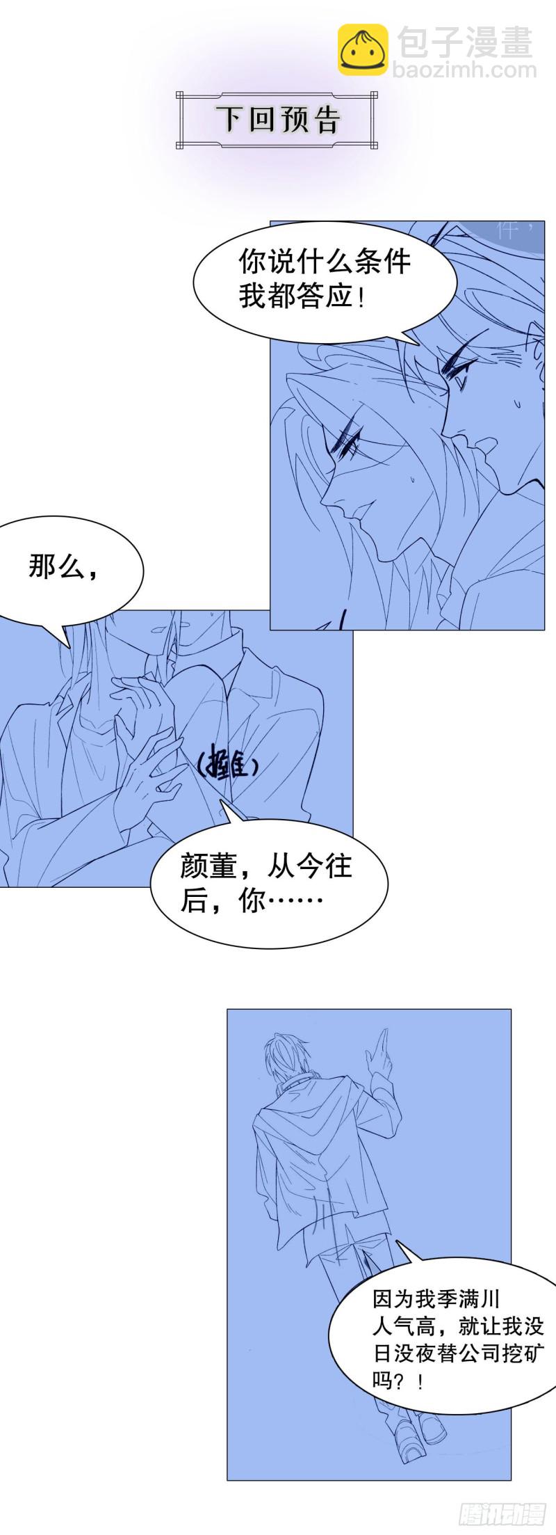 《寻只狐妖做影帝》51.失败的离家出走 第44页