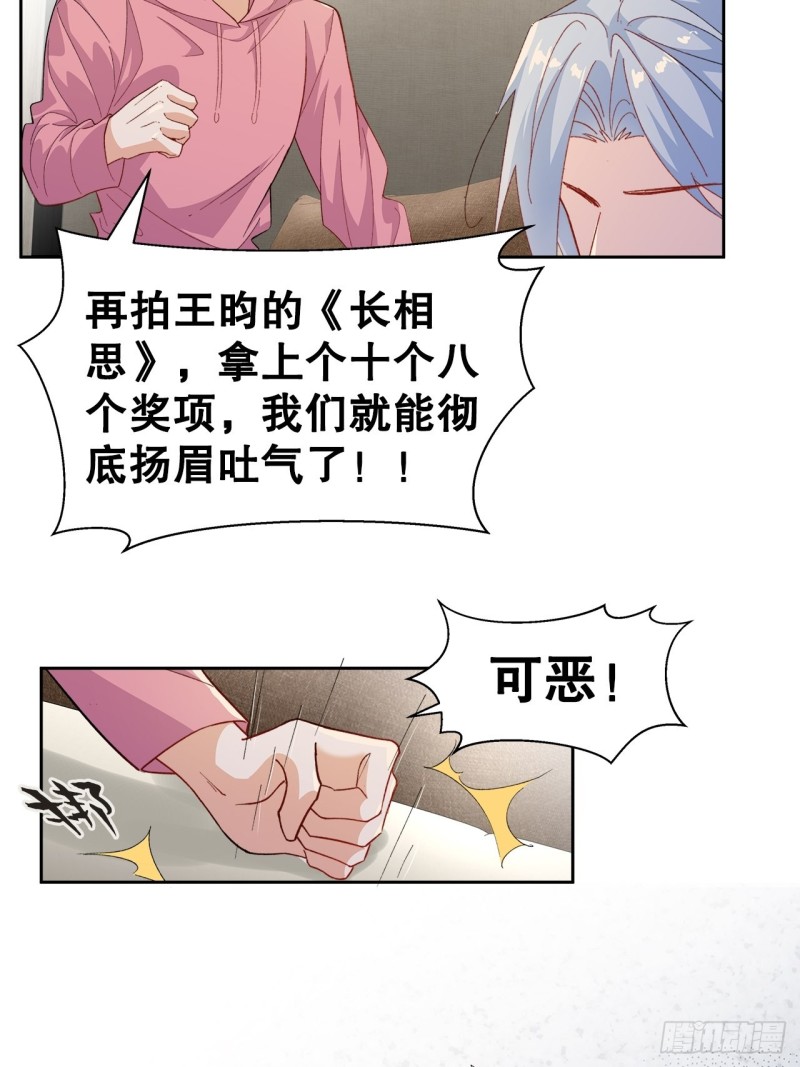 《寻只狐妖做影帝》51.失败的离家出走 第4页
