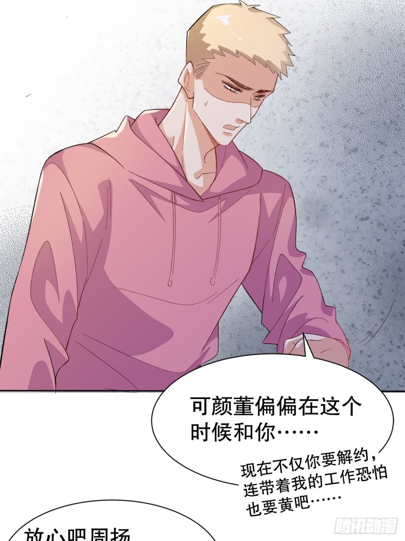 《寻只狐妖做影帝》51.失败的离家出走 第5页