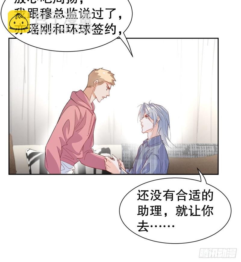 《寻只狐妖做影帝》51.失败的离家出走 第6页