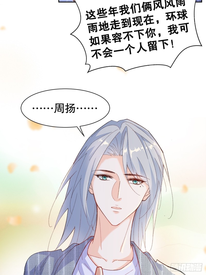 《寻只狐妖做影帝》51.失败的离家出走 第8页