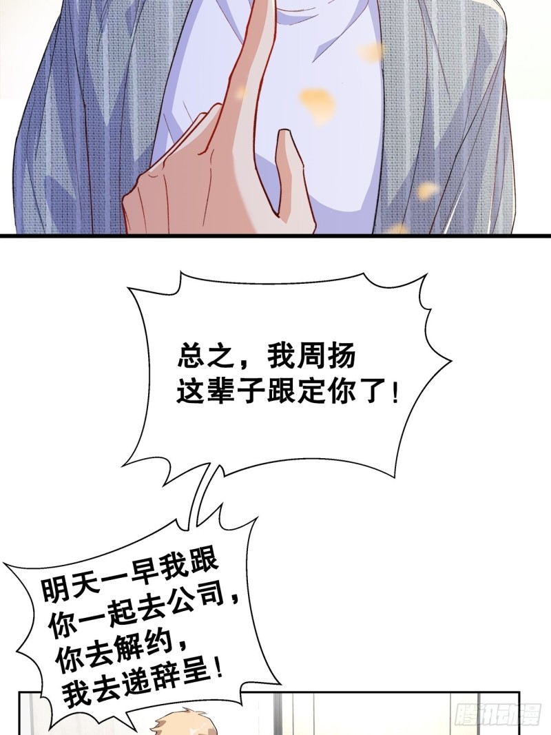 《寻只狐妖做影帝》51.失败的离家出走 第9页