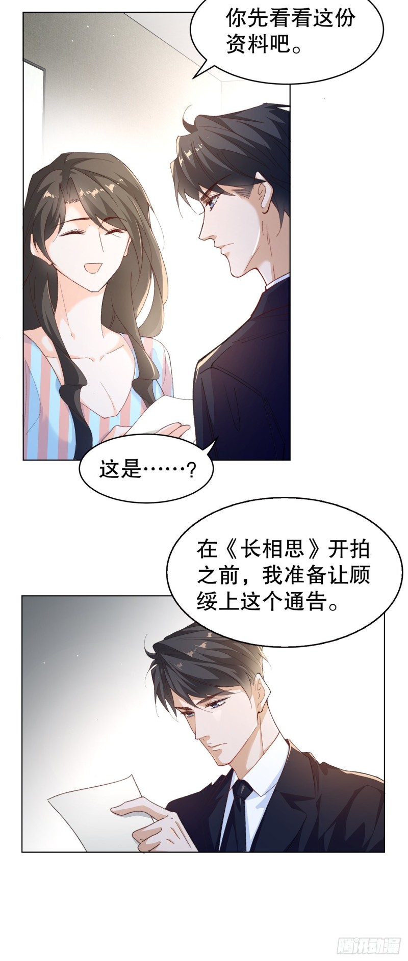 《寻只狐妖做影帝》52.暂时休战 第16页