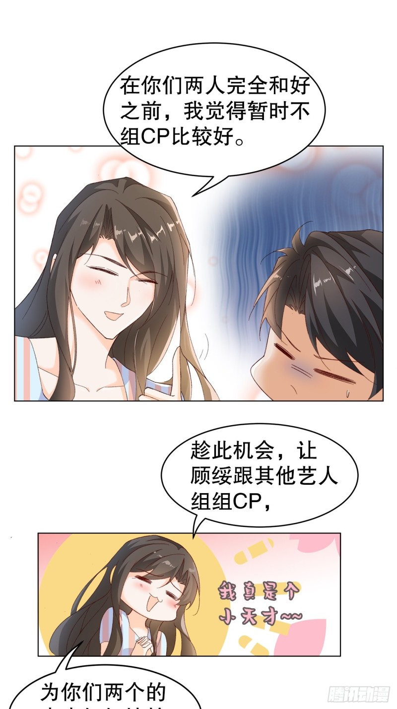 《寻只狐妖做影帝》52.暂时休战 第17页