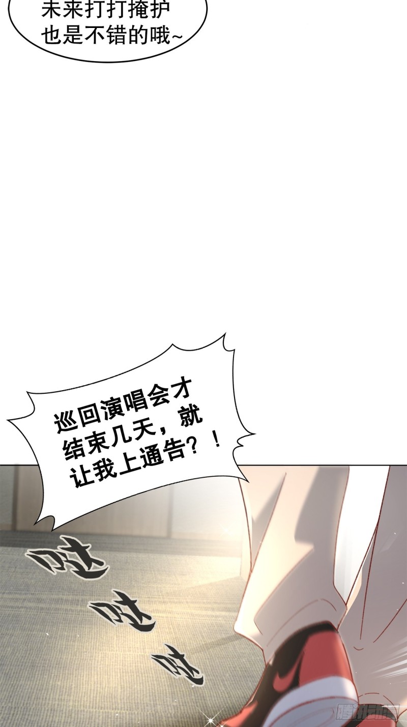 《寻只狐妖做影帝》52.暂时休战 第18页
