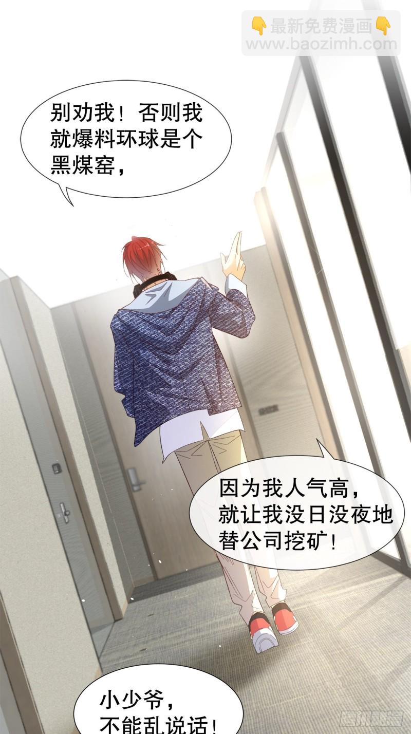 《寻只狐妖做影帝》52.暂时休战 第21页