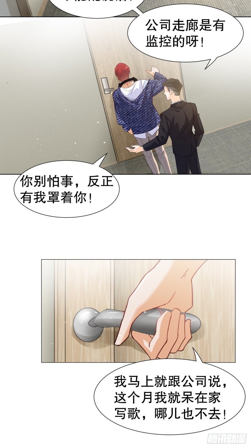 《寻只狐妖做影帝》52.暂时休战 第22页