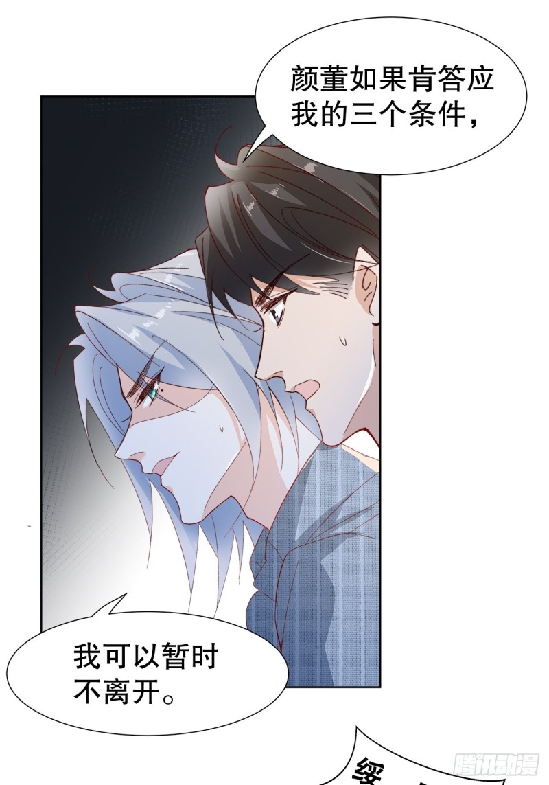 《寻只狐妖做影帝》52.暂时休战 第5页
