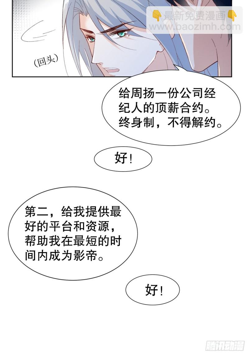 《寻只狐妖做影帝》52.暂时休战 第7页
