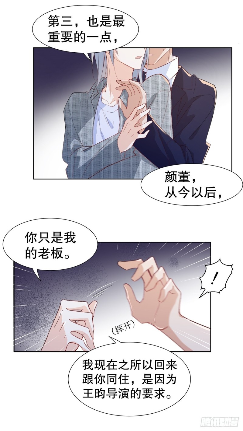 《寻只狐妖做影帝》52.暂时休战 第8页