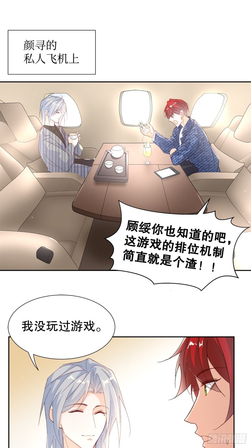 《寻只狐妖做影帝》54.颜寻的绿帽危机 第10页