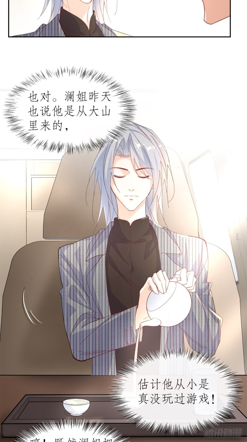《寻只狐妖做影帝》54.颜寻的绿帽危机 第11页