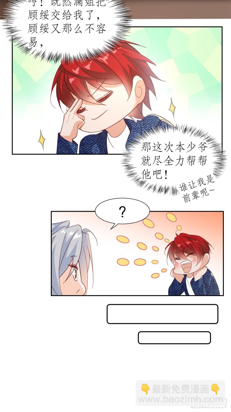 《寻只狐妖做影帝》54.颜寻的绿帽危机 第12页