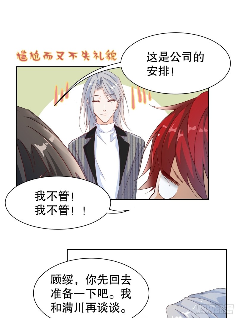 《寻只狐妖做影帝》54.颜寻的绿帽危机 第15页