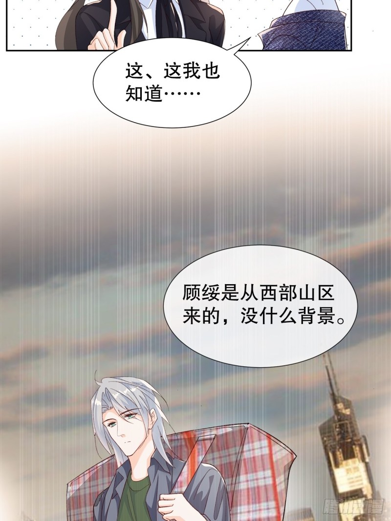 《寻只狐妖做影帝》54.颜寻的绿帽危机 第21页