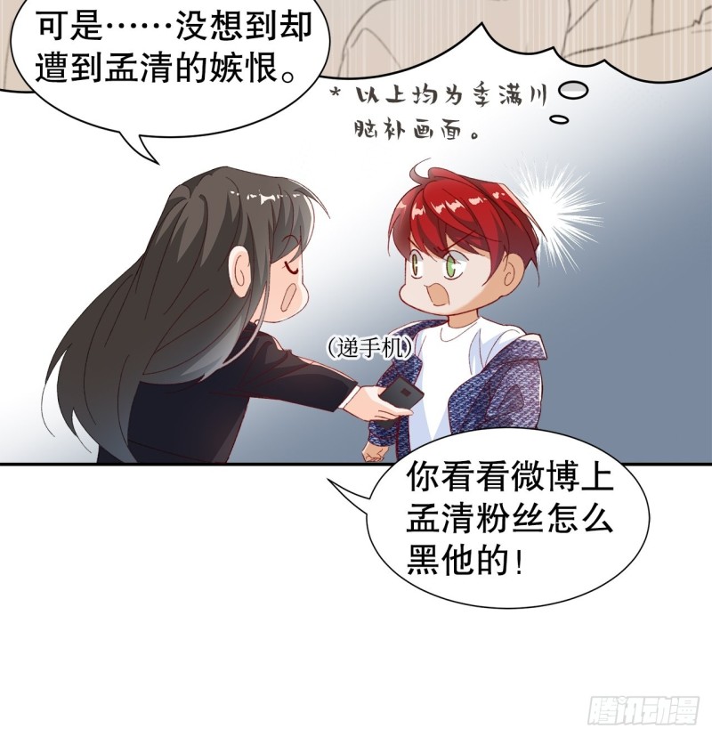 《寻只狐妖做影帝》54.颜寻的绿帽危机 第24页