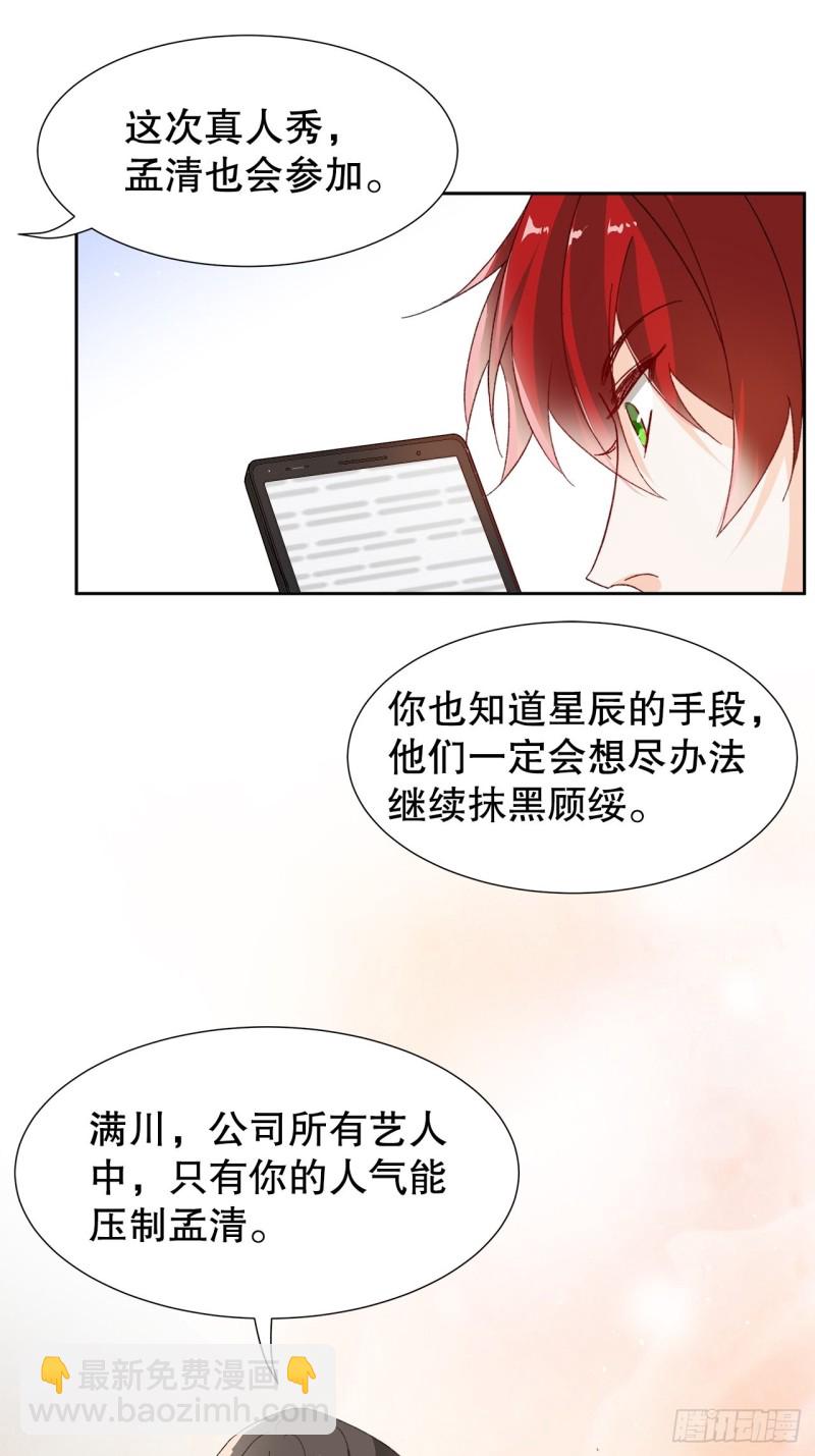 《寻只狐妖做影帝》54.颜寻的绿帽危机 第25页