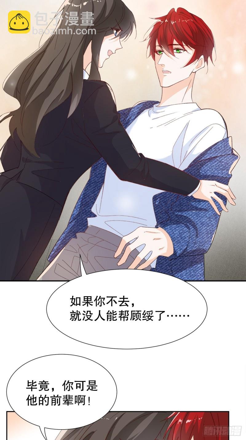 《寻只狐妖做影帝》54.颜寻的绿帽危机 第26页