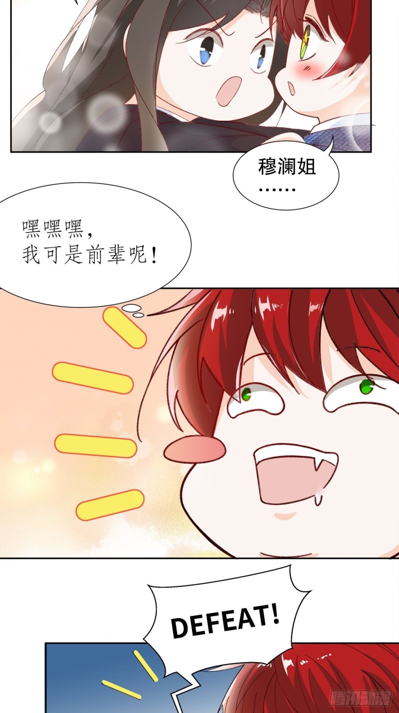 《寻只狐妖做影帝》54.颜寻的绿帽危机 第27页