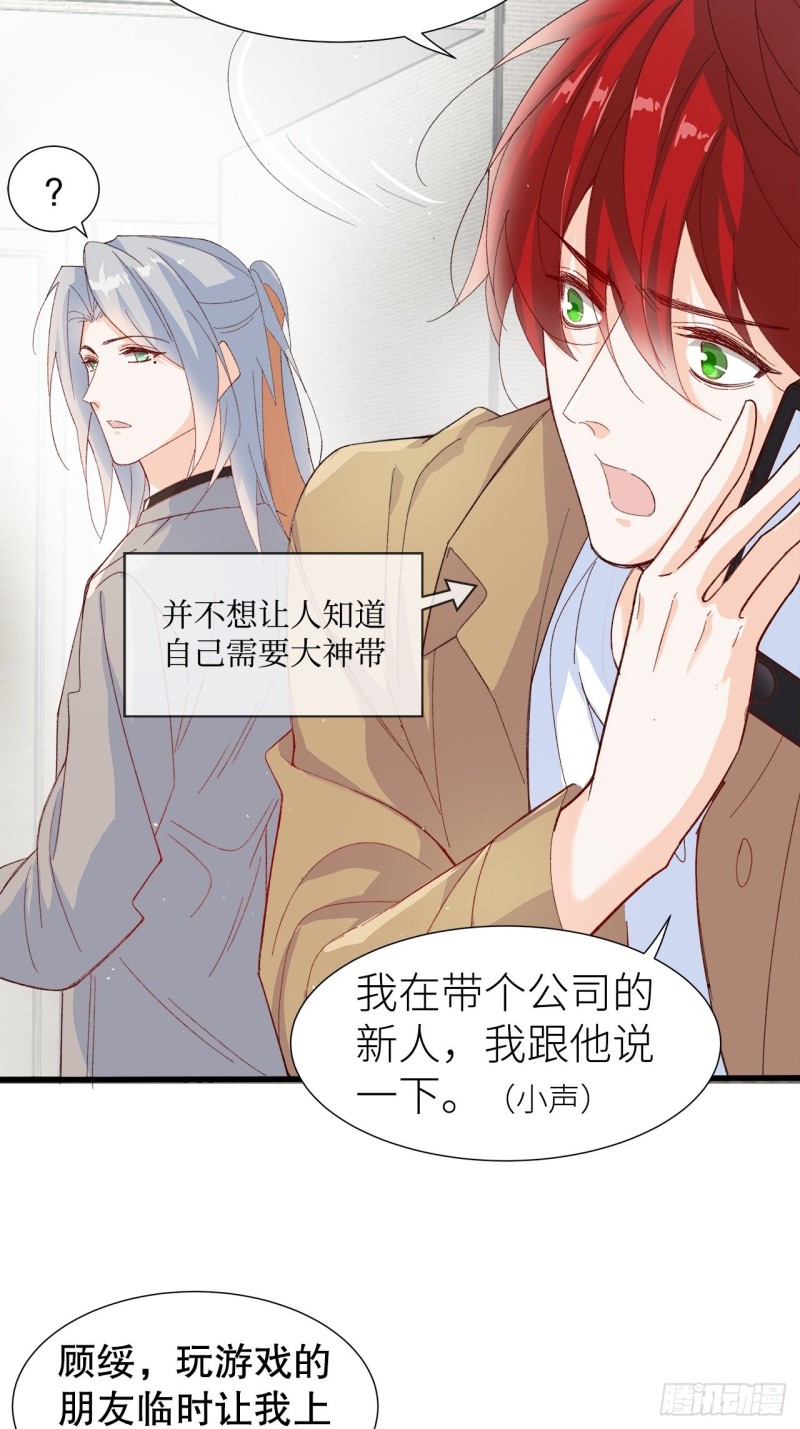 《寻只狐妖做影帝》54.颜寻的绿帽危机 第31页