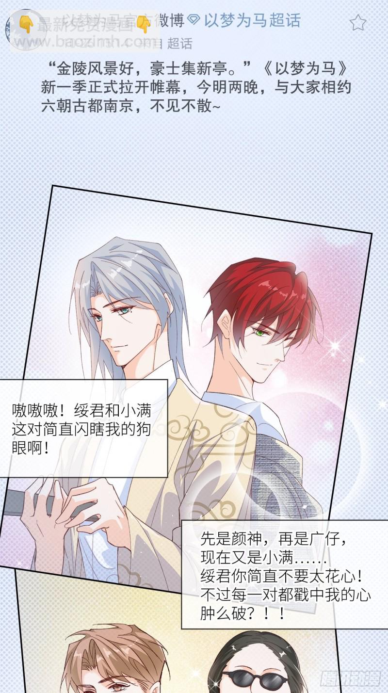 《寻只狐妖做影帝》54.颜寻的绿帽危机 第4页