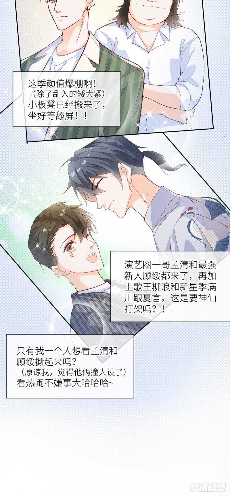 《寻只狐妖做影帝》54.颜寻的绿帽危机 第5页