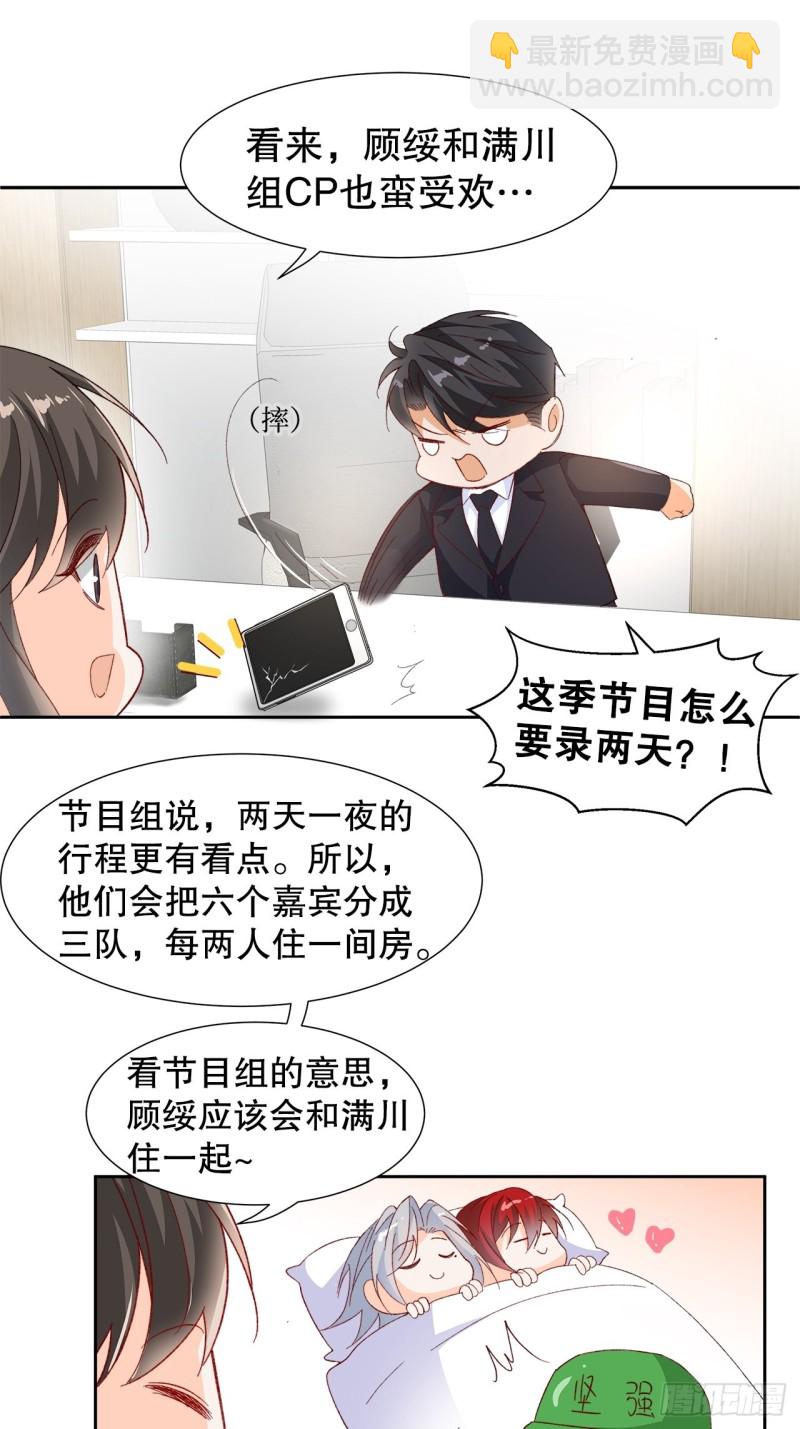 《寻只狐妖做影帝》54.颜寻的绿帽危机 第6页